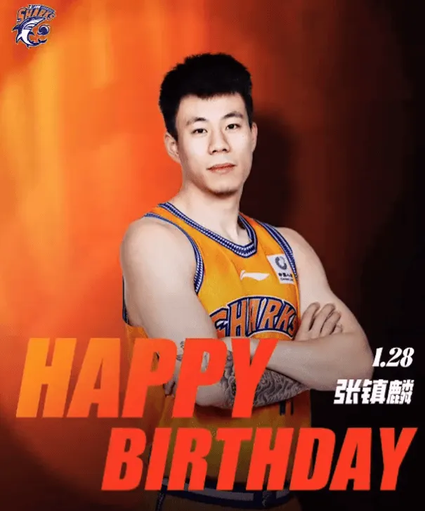 开云-上海男篮社媒发文为张镇麟庆生：希望你继续为热爱奔赴