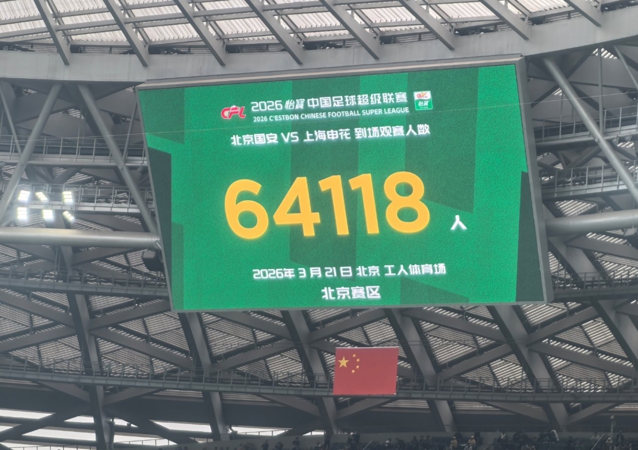 打破10年纪录！本轮中超总上座超28万人历史第一，3场上座超5万！